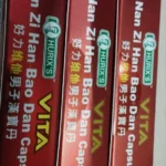 Hurixs Nan Zi Han Bao Dan Capsule